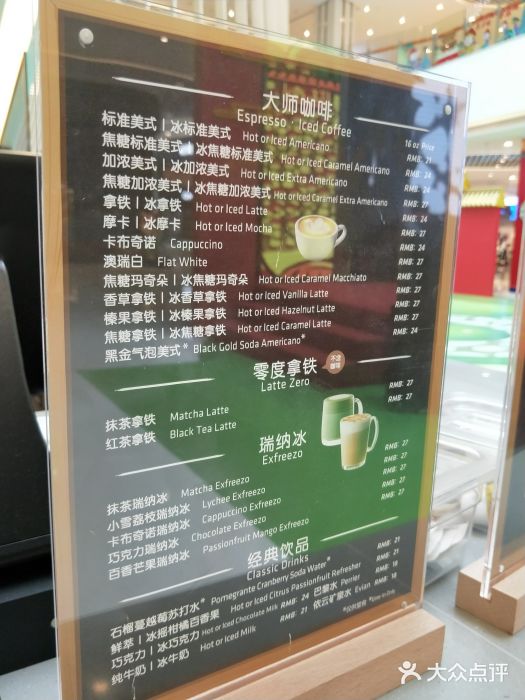 luckin coffee瑞幸咖啡(泉州中骏世界城店)菜单图片