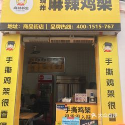 麻辣书生手撕鸡架(商品街店)