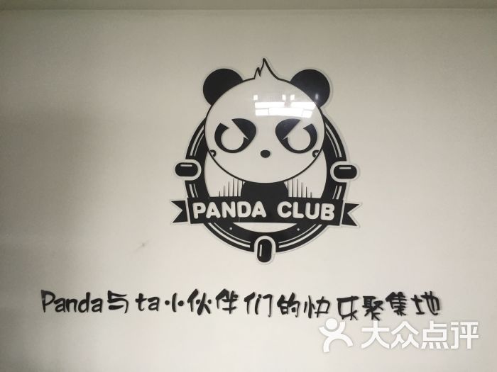 panda club桌游吧图片 - 第1张