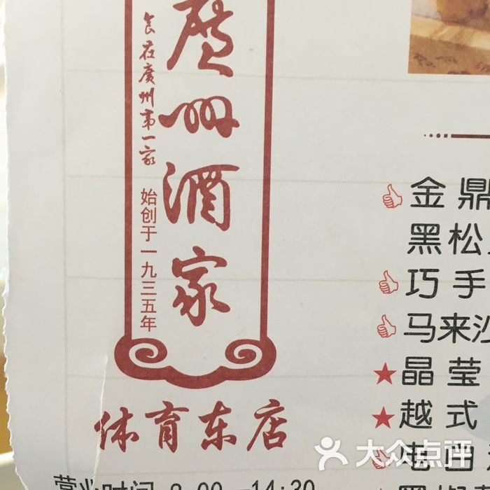 广州酒家