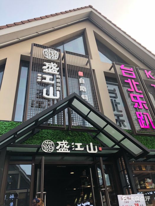 盛江山碳火自助料理(百家湖1912店-环境图片-南京美食-大众点评网