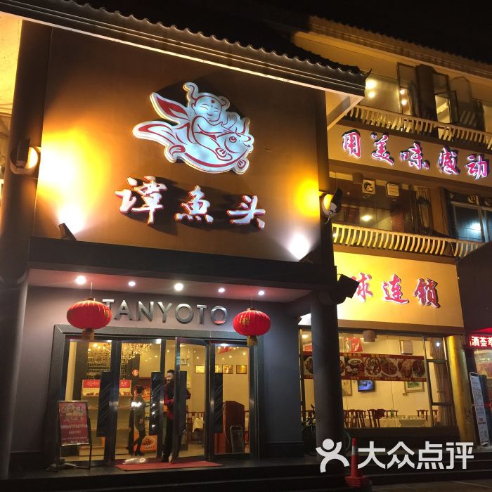 谭鱼头火锅(九州店)图片 - 第14张