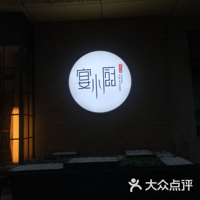 宴小厨