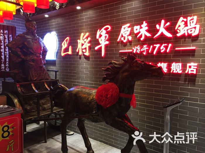 重庆巴将军火锅(长沙旗舰店)图片 第2张