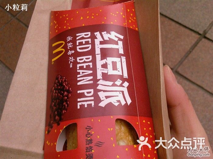 麦当劳(南京火车站店)红豆派图片 - 第193张