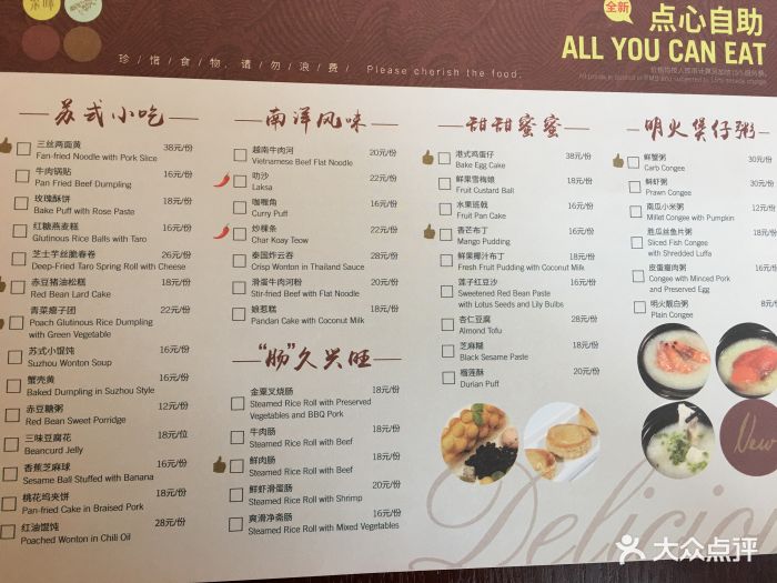 福朋喜来登酒店聚味轩中餐厅--价目表-菜单图片-苏州