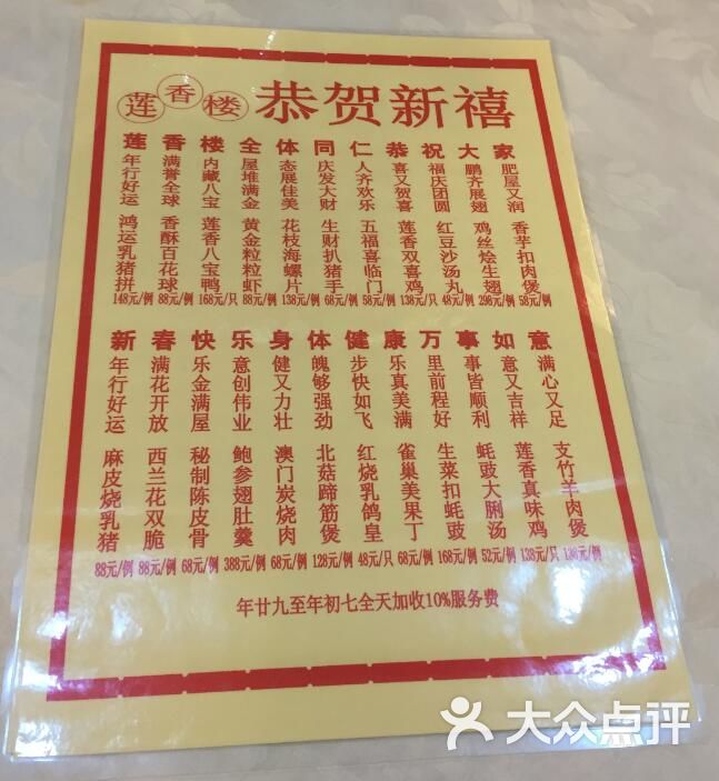 莲香楼(溢兴店)-菜单-价目表-菜单图片-广州美食-大众