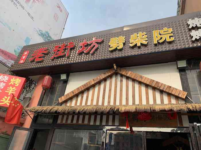 老街坊劈柴院(龙岗店)-"93位置:老街坊劈柴院,位于.