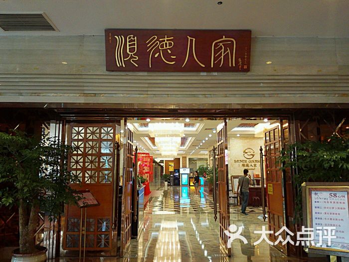 顺德人家食府(黄金广场店)图片 第1张