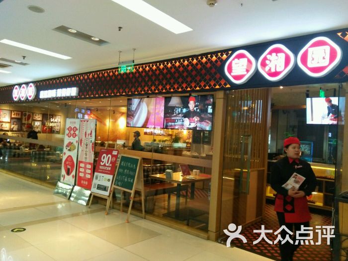 望湘园(五道口购物中心店-门面图片-北京美食-大众点评网