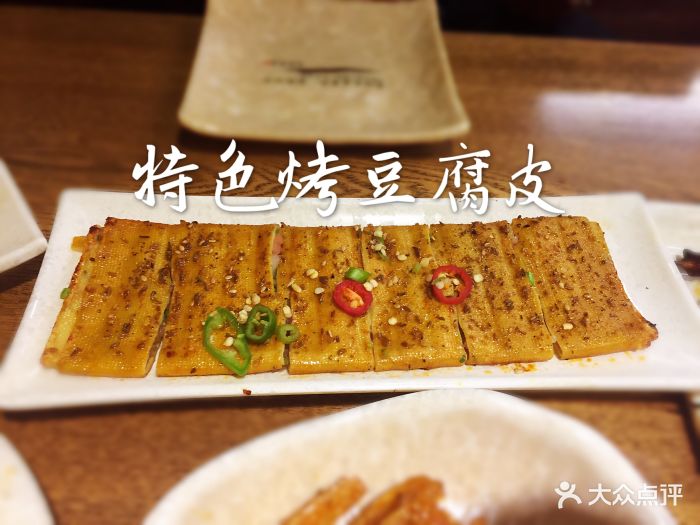 姜北串店(麦凯乐店)特色烤豆腐皮图片 第662张