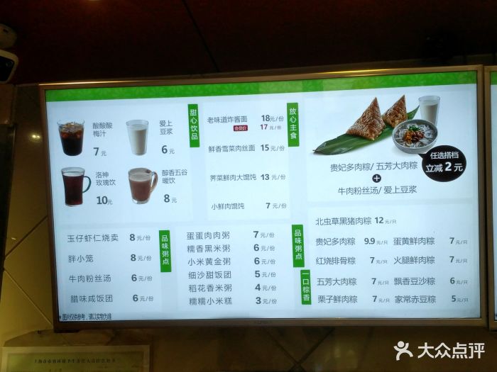 五芳斋(共和新路店)菜单图片