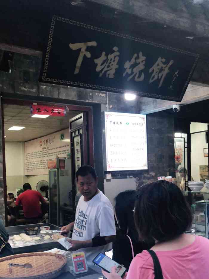 下塘烧饼(罍街店)-"烧饼很大个,对于我个人来说,一个.