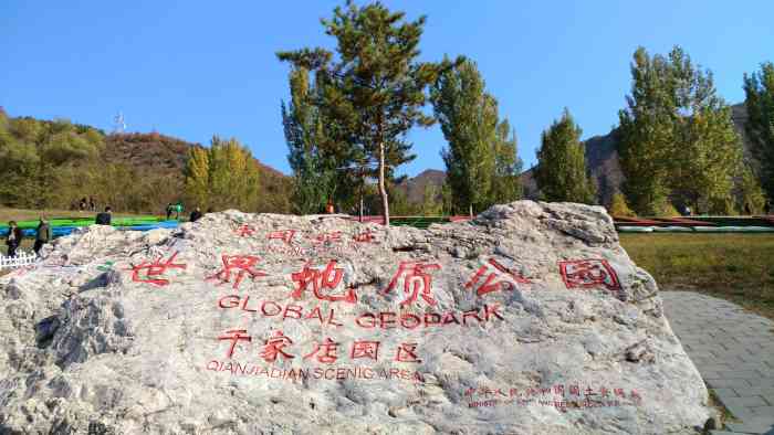 北京延庆区百里山水画廊