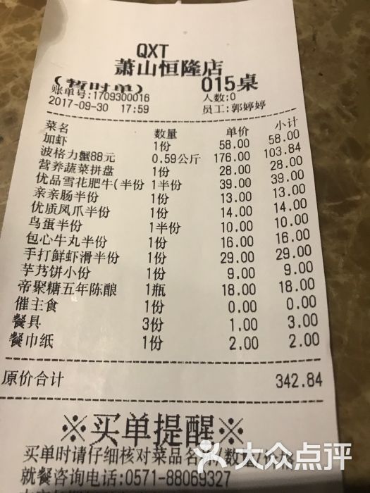 七欣天品蟹轩萧山恒隆店