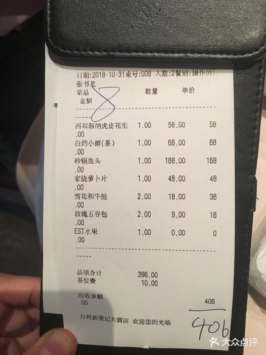 新荣记(中心大道店-价目表-账单图片-台州美食-大众点评网