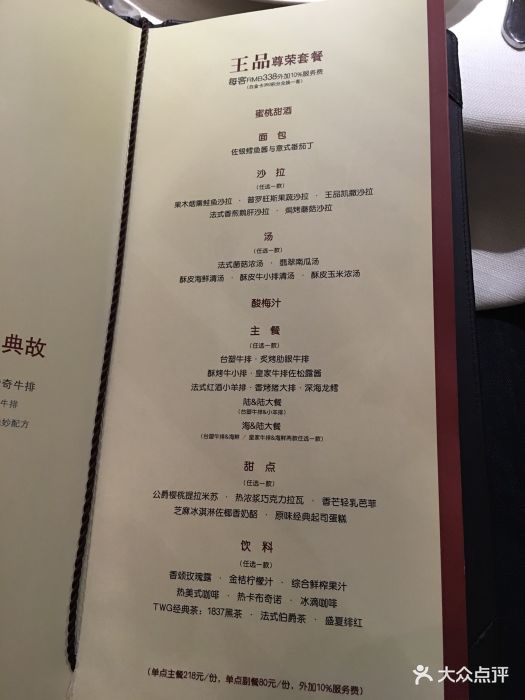 王品牛排(沈阳万象城店)--价目表-菜单图片-沈阳美食