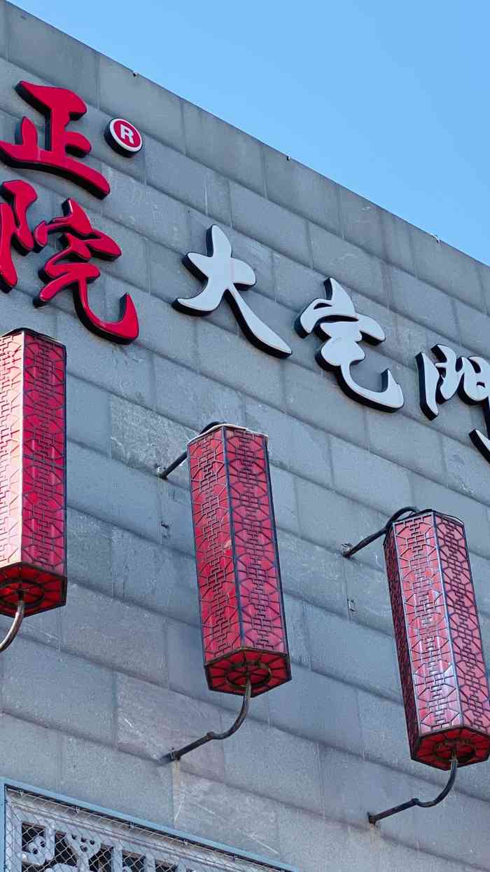 正院大宅门(五棵松店)