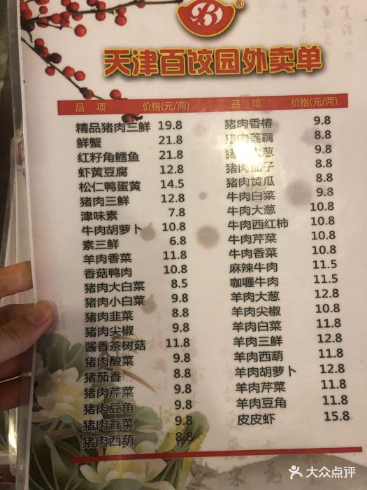 天津百饺园(西单店)菜单图片 - 第558张