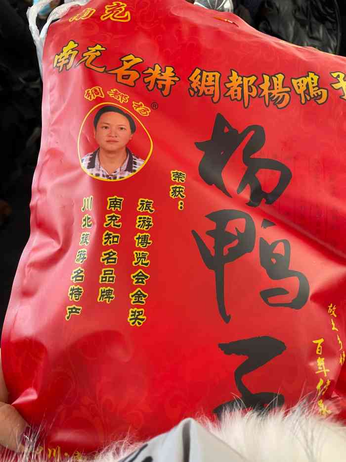 绸都杨鸭子(高坪店)-"不愧是绸都杨鸭子,现在南充连锁店已经20.