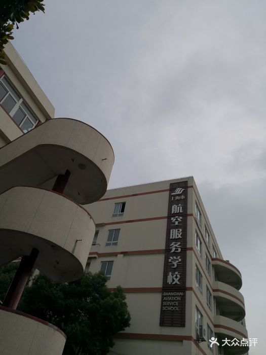 上海市航空服务学校图片 第2张