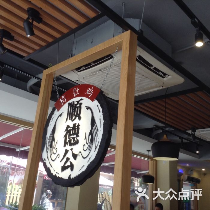 顺德公·广东猪肚鸡专门店(kkmall店)