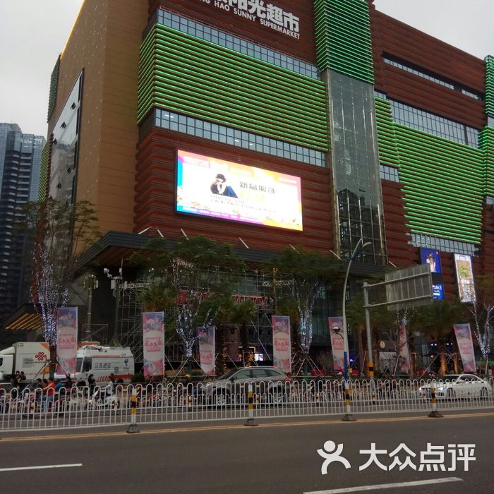 友谊阳光城