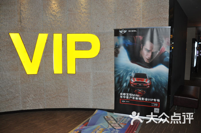 万达国际影城(人民北路店-vip厅图片-成都电影演出赛事-大众点评网