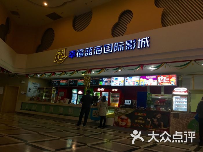 幸福蓝海国际影城(合肥港汇店) 图片 - 第30张