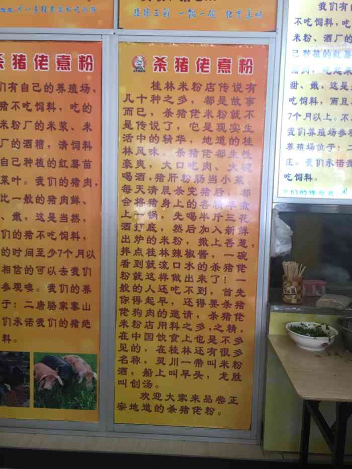 杀猪佬煮粉(35分店)-"大家别上当,这个团购就是为了骗你到店里,.