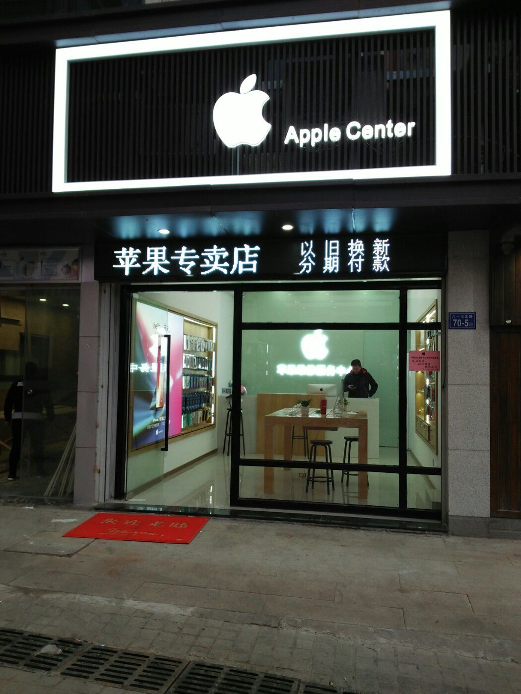 苹果专卖店