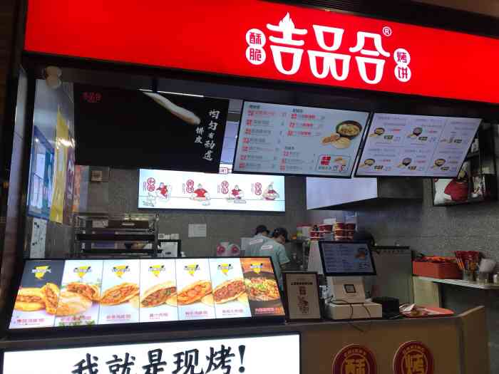 吉品合酥脆烤饼(长泰广场店)