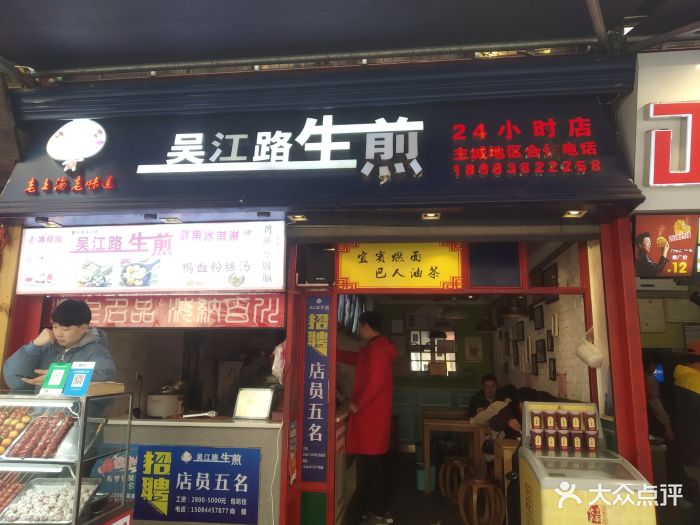 吴江路生煎(解放碑店)图片 - 第110张