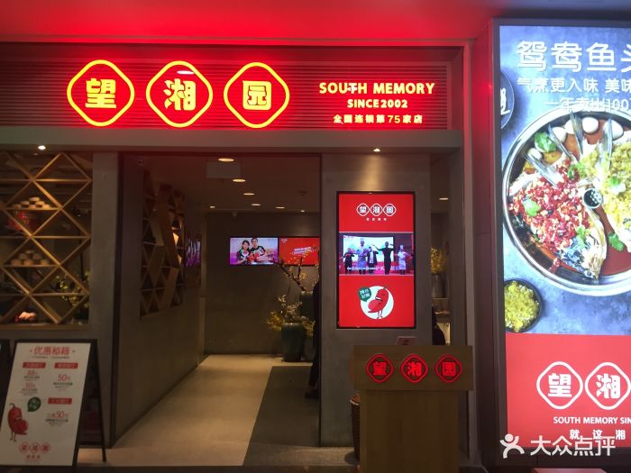 望湘园(皇庭广场店-图片-深圳美食-大众点评网