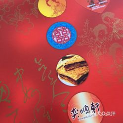 奕顺轩食品(礁溪路店)