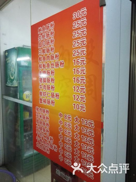 广东肠粉菜单图片 - 第10张