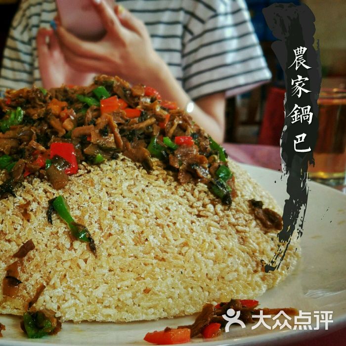 农家锅巴