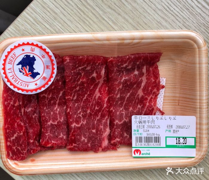 每日鲜超市(锦延路店)牛肉图片 第18张
