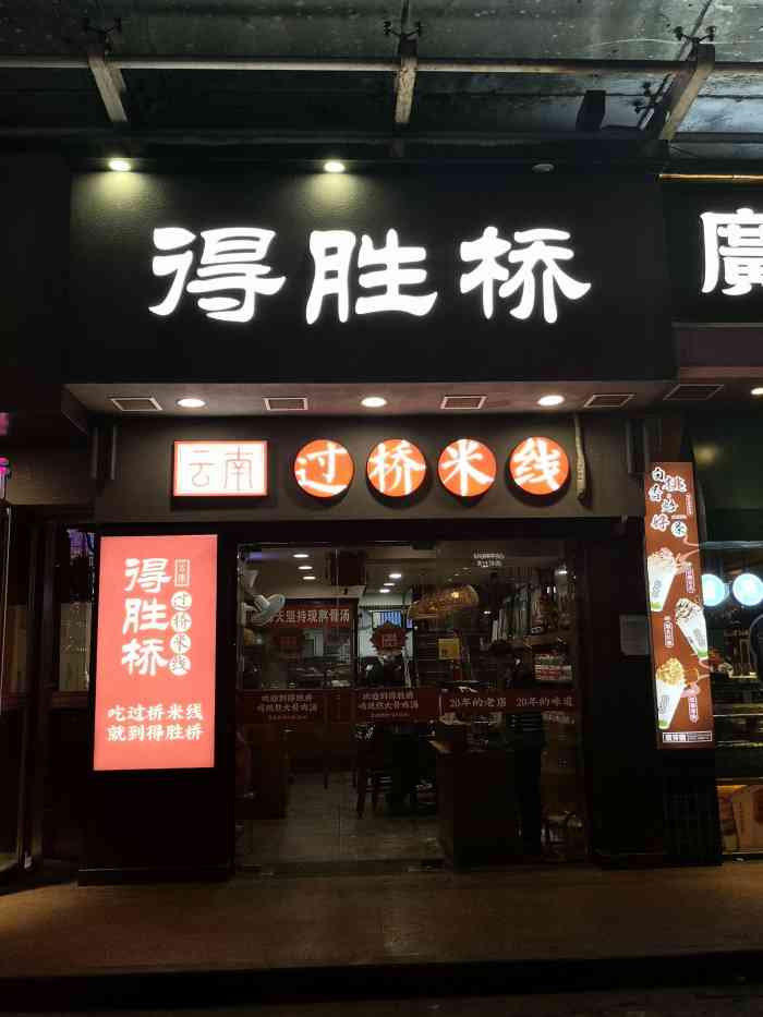 得胜桥过桥米线-"老顾客了,一直都挺喜欢吃的,就是店.