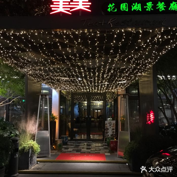 美美花园湖景餐厅(李公堤店-图片-苏州美食-大众点评网