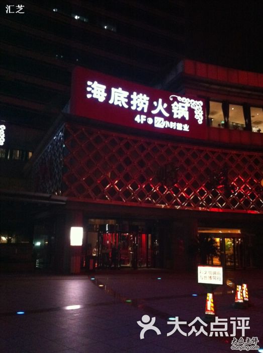海底捞火锅(打浦路店)店门头图片 - 第327张