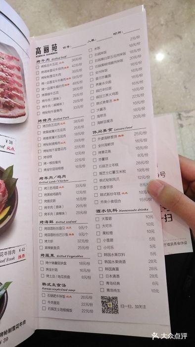 高丽苑韩国烤肉(弘阳广场店)菜单图片