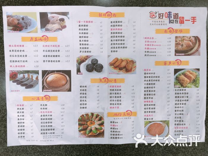 留一手肠粉店(北滘店)-菜单图片-顺德区美食-大众点评