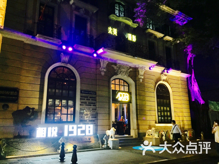 1928音乐餐厅bar(沙面航母店)图片 - 第4389张