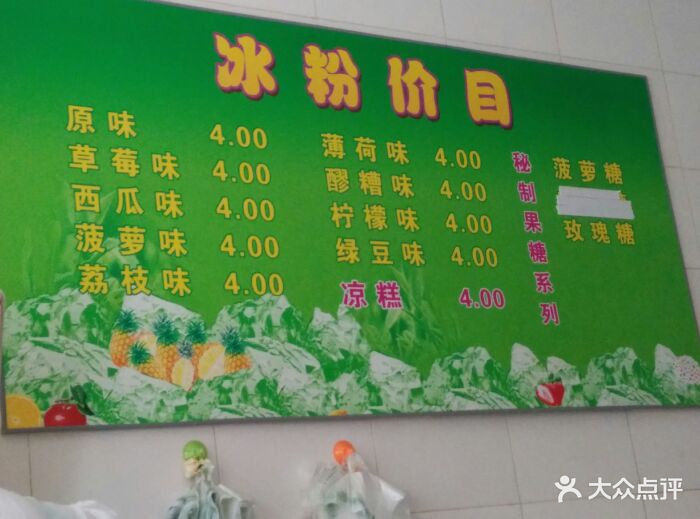 王冰粉·纯手工无气泡冰粉(总店)-菜单-价目表-菜单图片-双流区美食