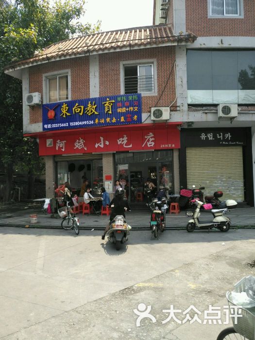 阿斌小吃店图片 - 第1张