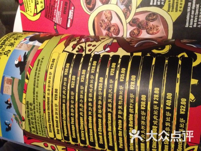 乌巢比萨主义主题餐厅(三里屯店)-眼花的菜单