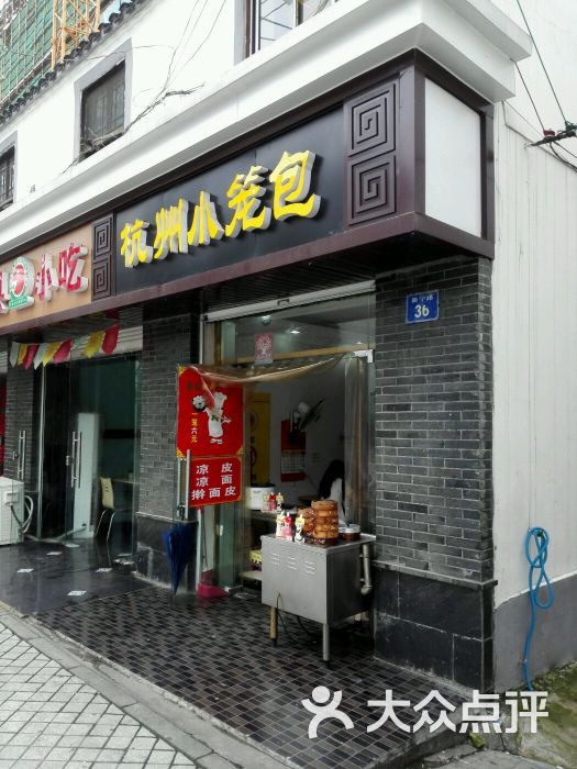 杭州小笼包(崇宁路店)图片 - 第15张