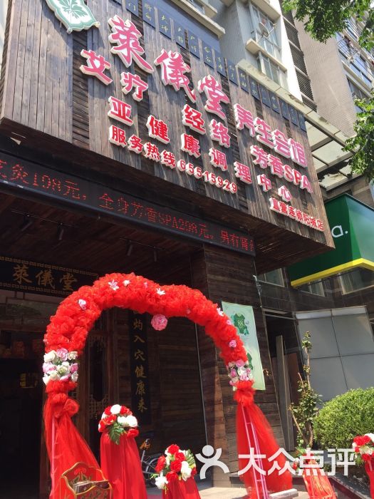 莱仪堂艾灸经络养生馆(阳城路店)图片 第146张