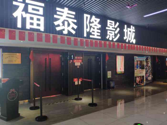 浙江金华福泰隆影城-"什么时候的,忘了应该不错的,没.